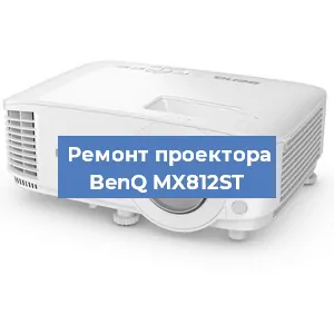 Замена проектора BenQ MX812ST в Тюмени